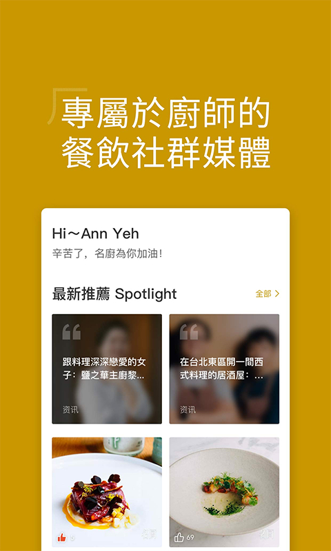 名厨app 截图1