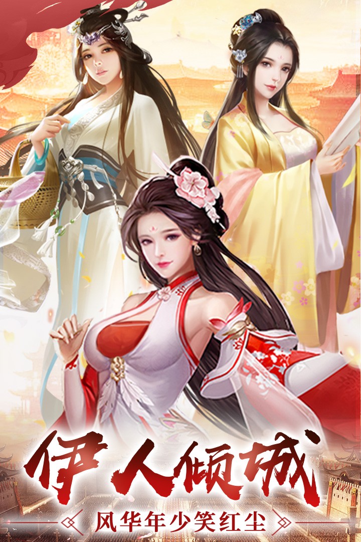 逍遙三國游戲 截圖4