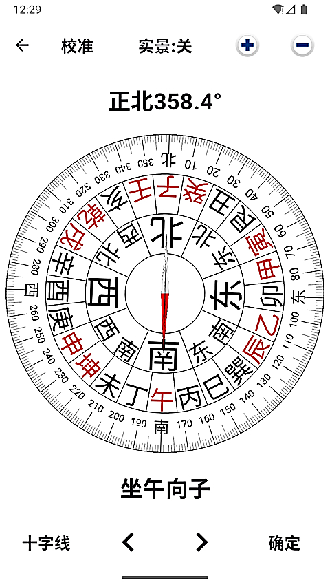 3D罗盘指南针 截图2