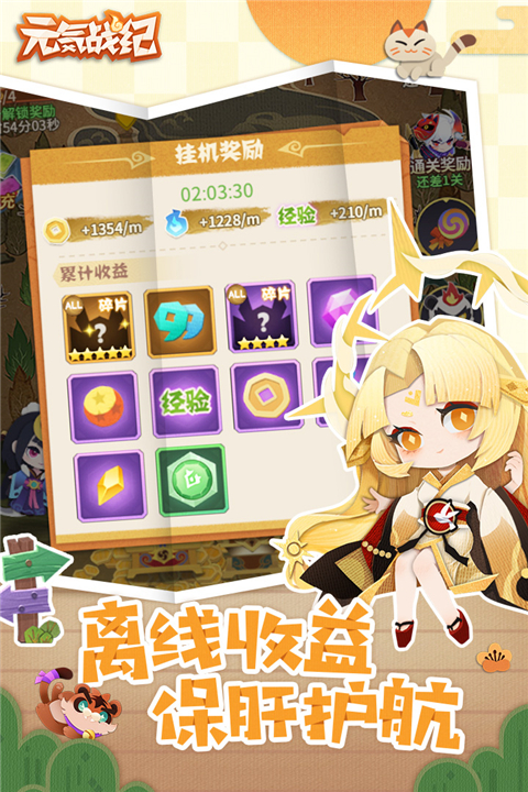 元气战纪华为版 截图2