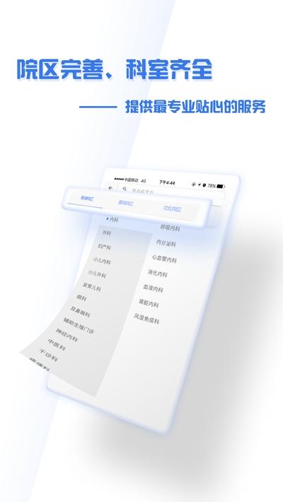 掌上盛京醫(yī)院app 截圖3