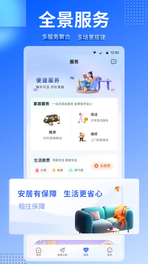 ccb建融家园 截图5