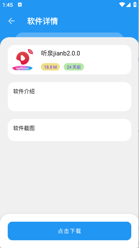 吉米軟件庫1.0apk 截圖2