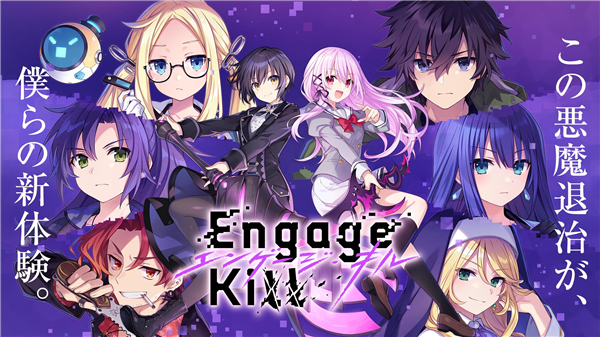 契约之吻手游(EngageKill) 截图1