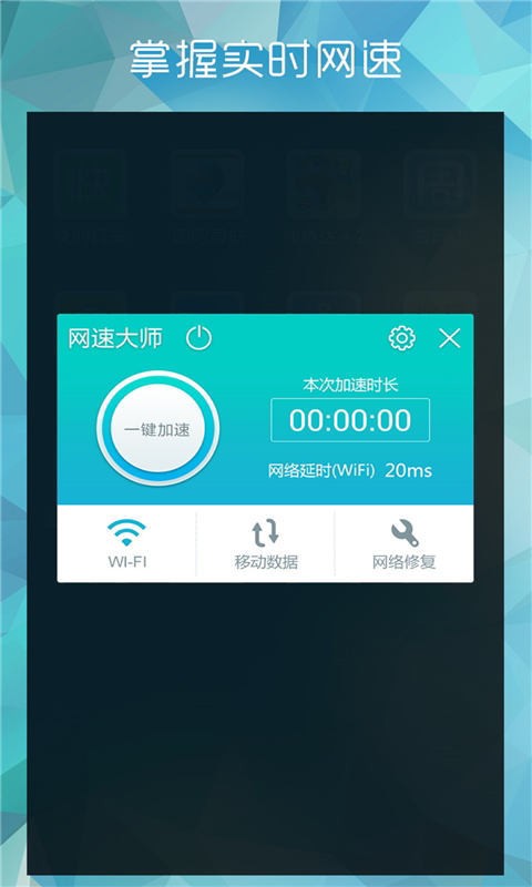 网速大师app 截图5