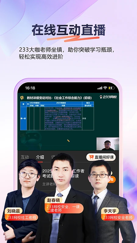 233网校 截图4
