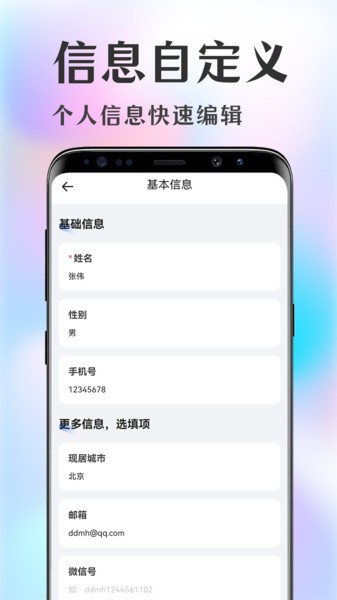 简历大师 截图1