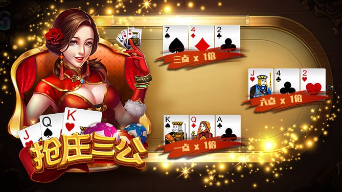 三公棋牌 截圖1