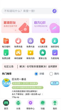 tw社区游戏盒子 截图3