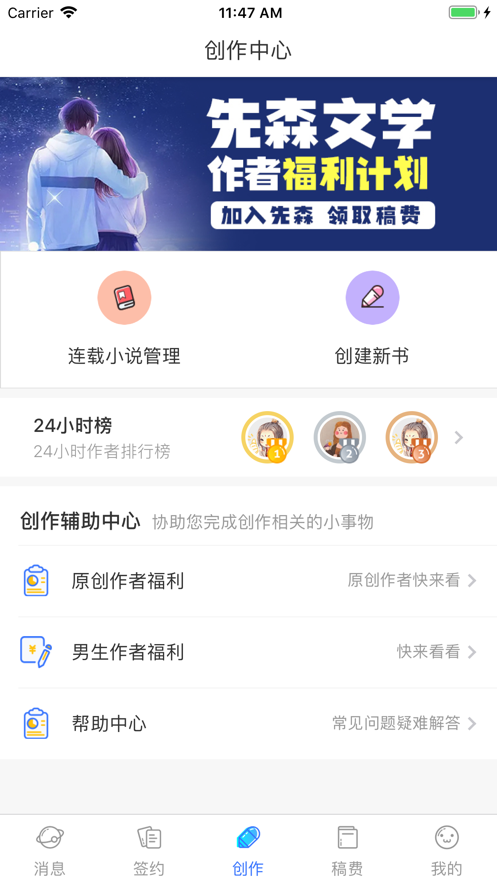 先森作家助手安卓版 截图2