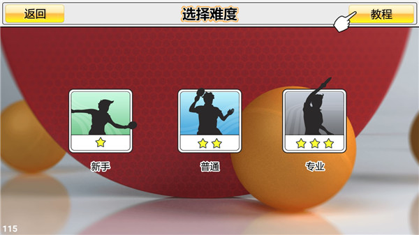 虛擬乒乓球雙人同屏 截圖2