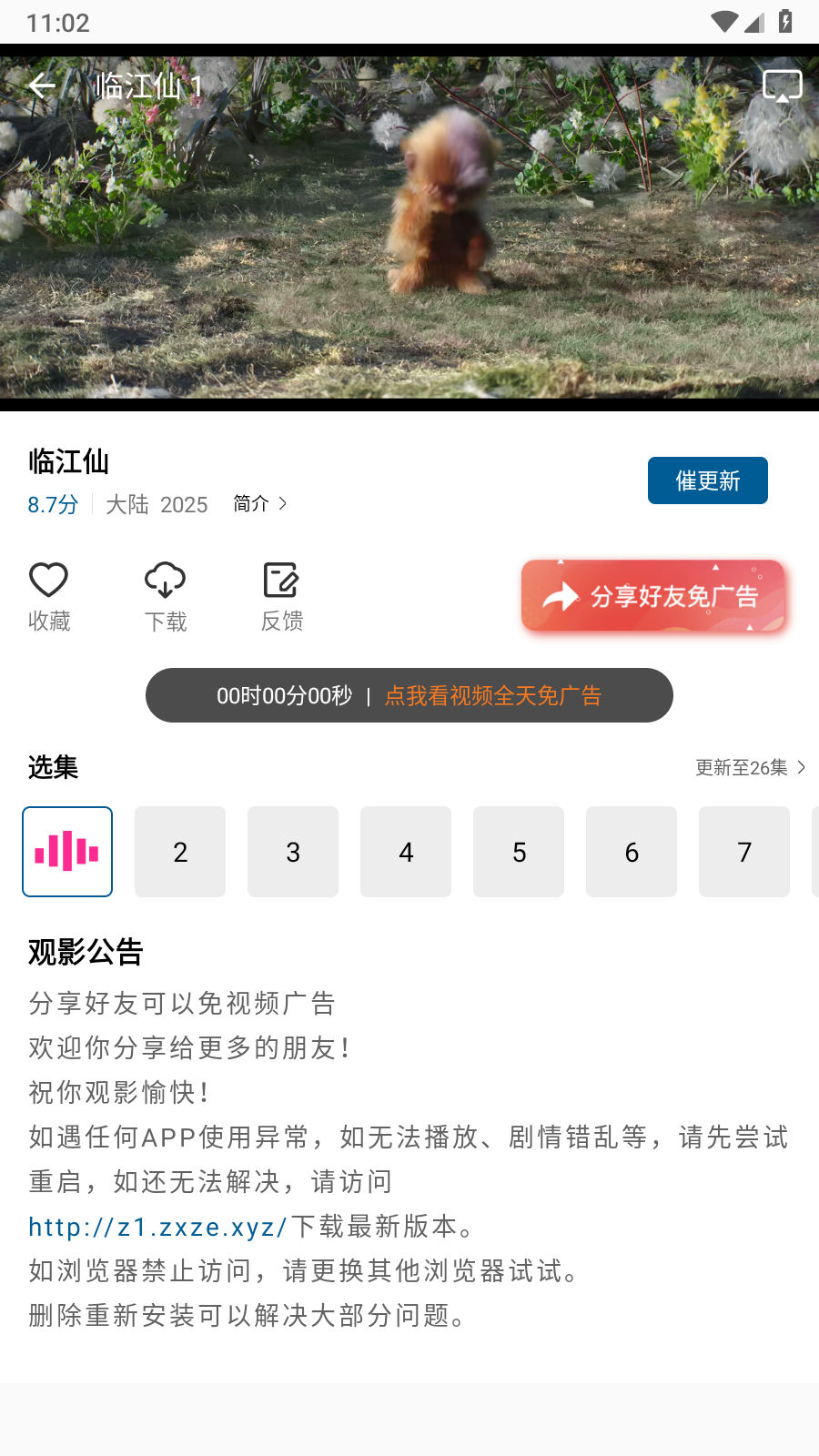 云朵視頻免費追劇app 截圖1