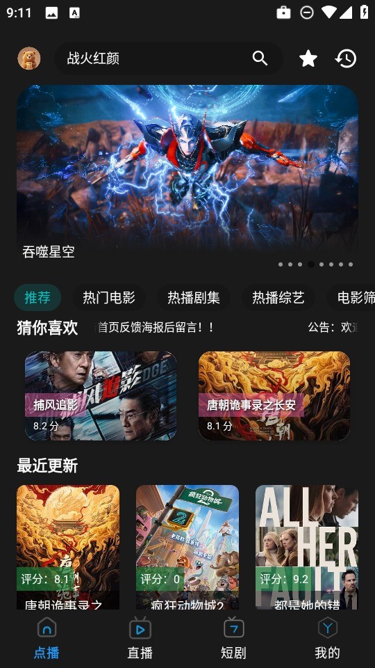 熊二影院 截图2