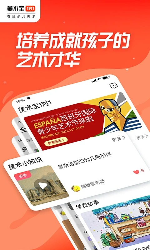 美术宝1对1 截图2