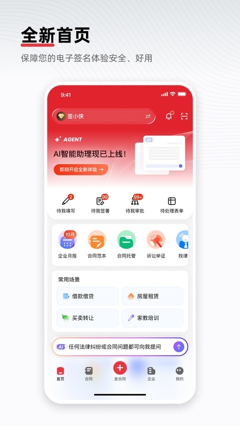 e签宝App 截图1
