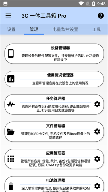 3C一体工具箱 截图4