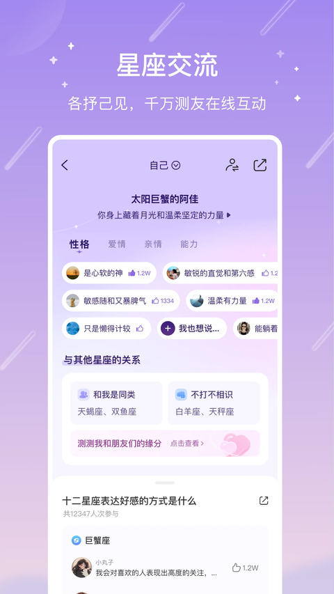 测测App 截图1