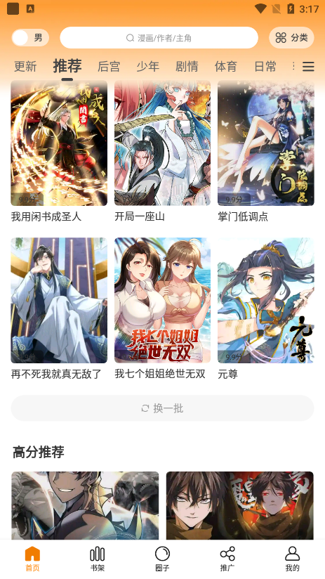 漫星星app官方最新版 截图3