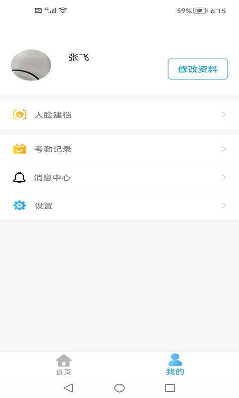 医教管理APP 截图1