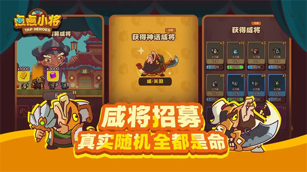 点点小将 截图2