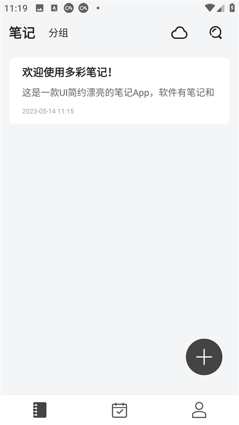 多彩笔记 截图2