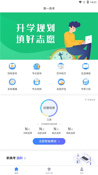 第一高考app官方版 截图5