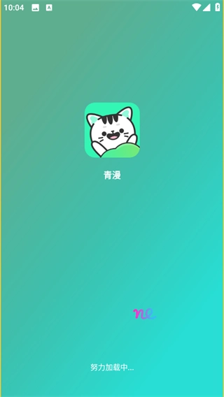 青漫漫画官网正版 截图2