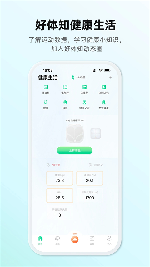 好体知体脂秤app 截图1
