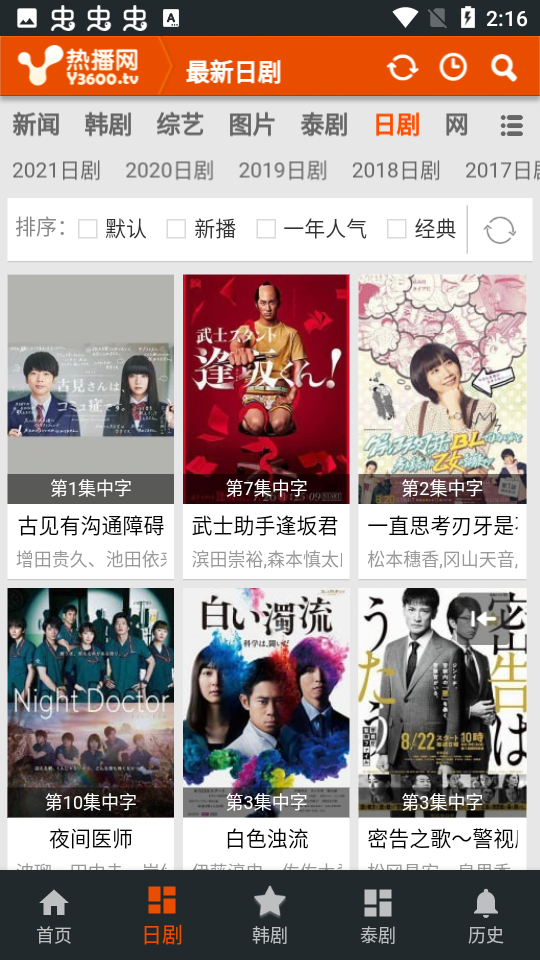 熱播韓劇網app 截圖2