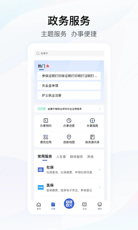 鄂汇办 截图2