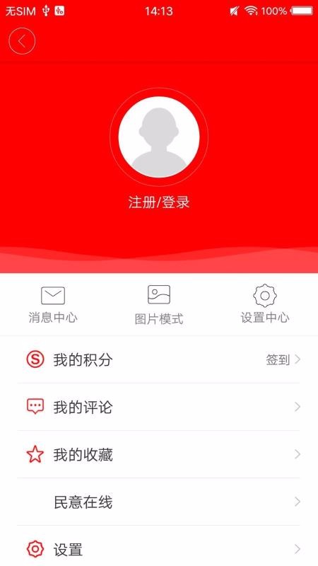 富川融媒app 截圖3