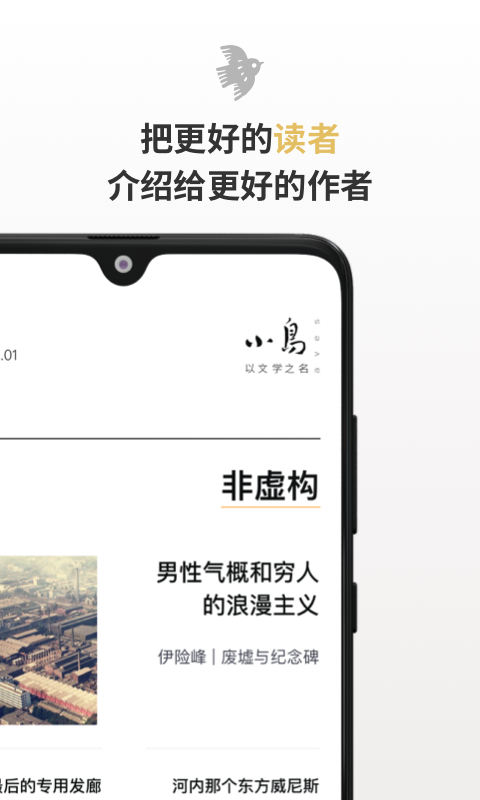 小鸟文学app 截图1