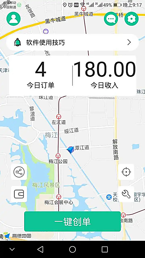 代驾宝App 截图2