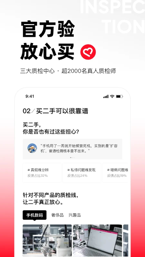 转转App 截图4