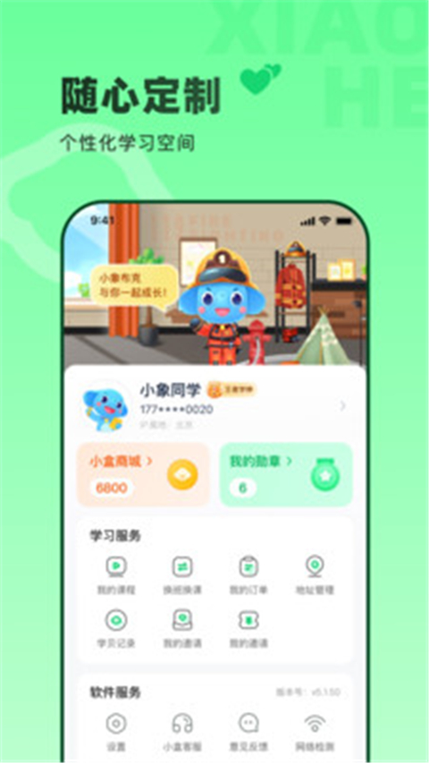 小盒素养 截图5