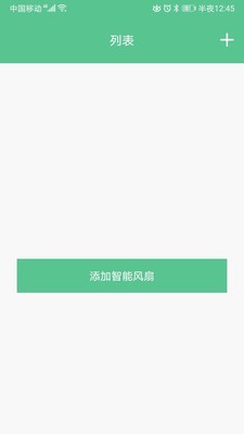 小紅智能風扇 截圖2