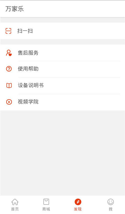 萬家樂ONE+安卓版 截圖4
