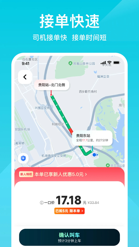 小拉出行 截图4