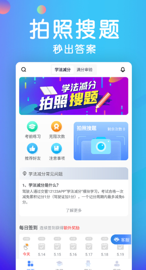 學(xué)法減分寶典最新版 1