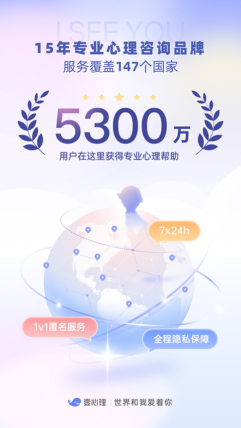 壹心理app 截图1