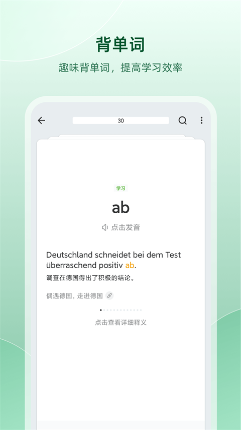 德语助手app 截图3