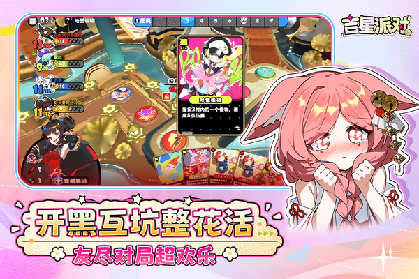 吉星派对 截图4