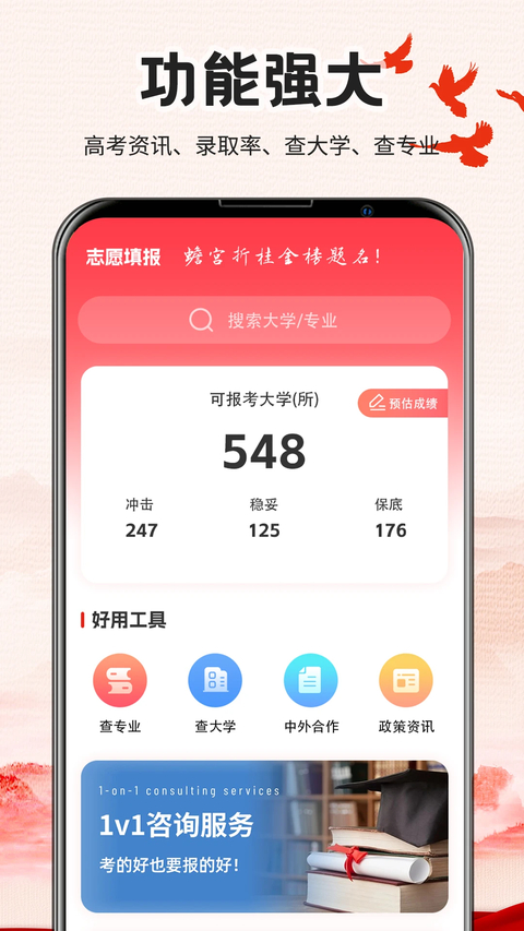 圆梦高考app 截图1