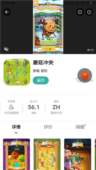 酷酷跑游戏盒 截图5