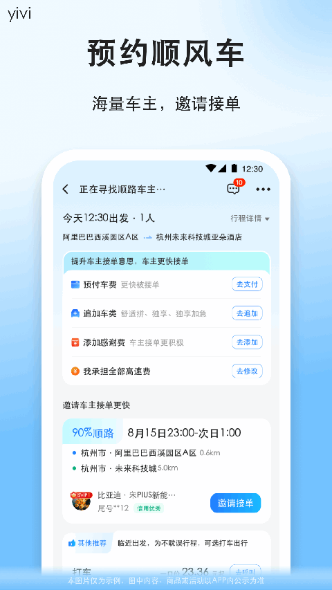 顺风车App 截图2