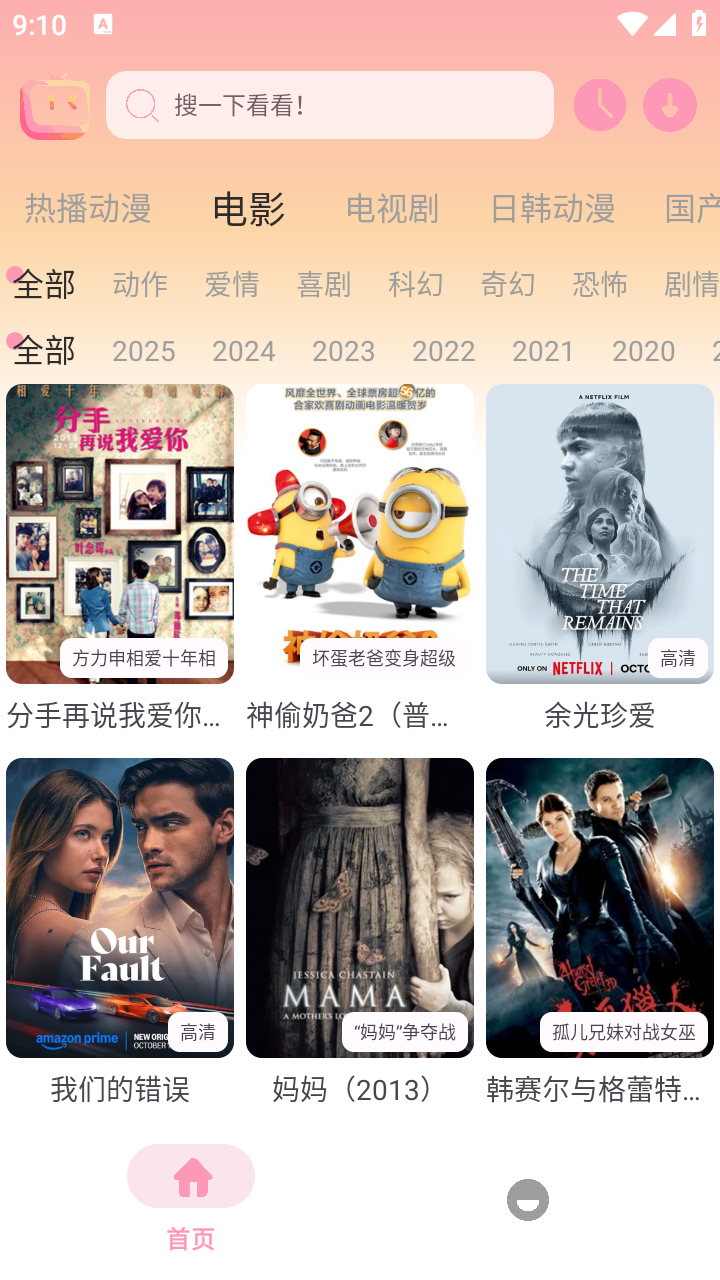 呀哩呀哩免費(fèi)追劇 截圖5