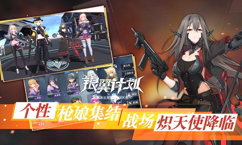 銀翼計(jì)劃測(cè)試服 截圖1