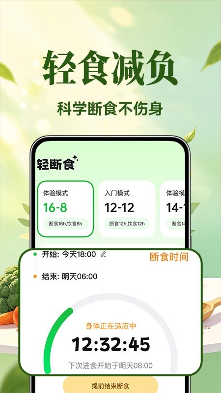 快瘦轻断食 截图3