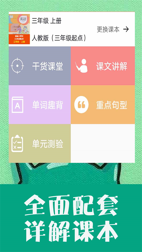 小學英語同步學 截圖1