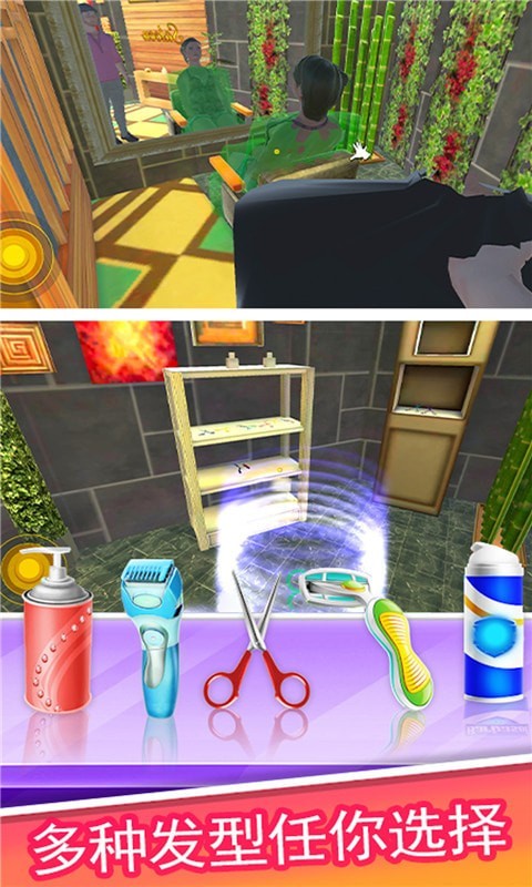模擬理發(fā)經(jīng)營游戲 1